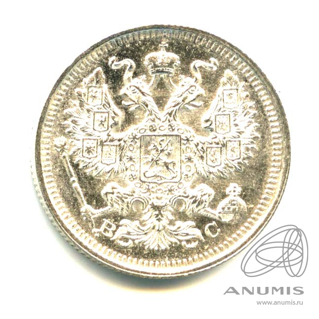 20 копеек 1915 ВС — Орел 4 типа - Яркий штемпельный блеск (Орел 4 типа)