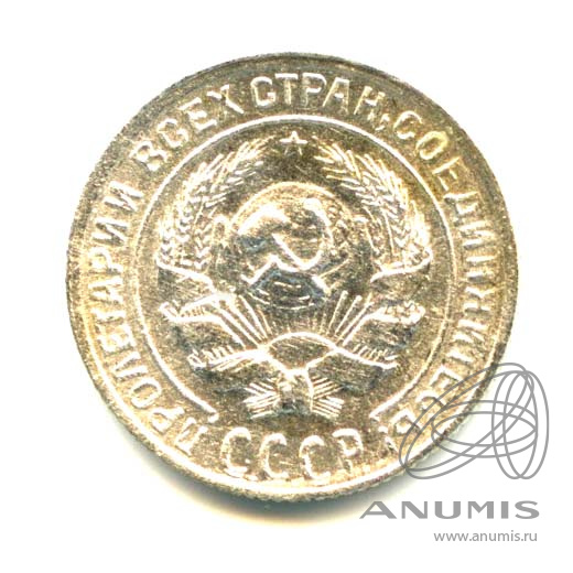 10 копеек 1929 — Яркий штемпельный блеск
