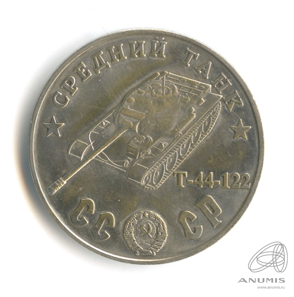 Жетон 100 Спартаку. 5 рублей 1945