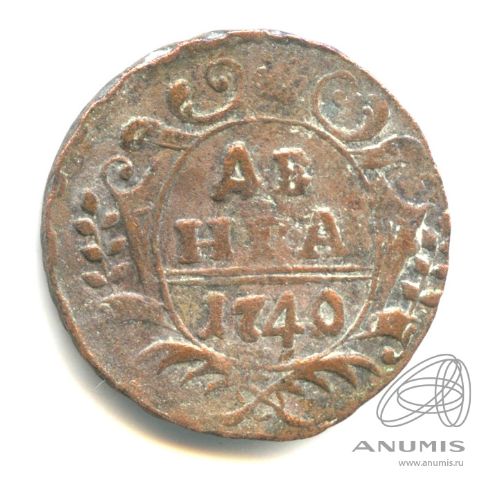 Деньга (½ копейки) 1740 — (½ копейки) - Орел 1738 г (Орел 1738 г.)