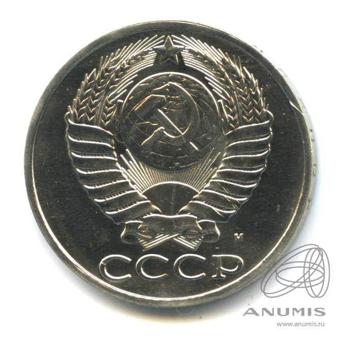 50 копеек 1991 М