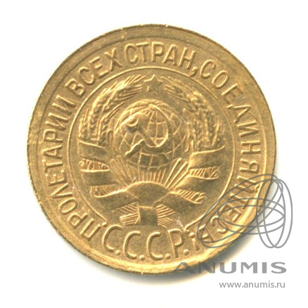 1 копейка 1933