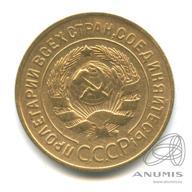 3 копейки 1930 — Венок 7 лент. Круговая надпись