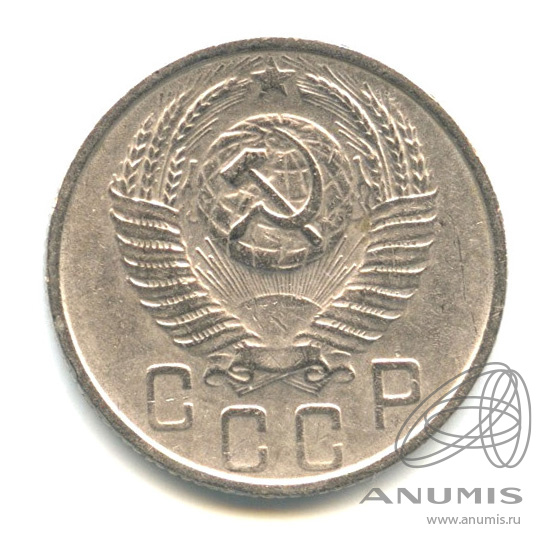 15 копеек 1953 — Венок 16 лент