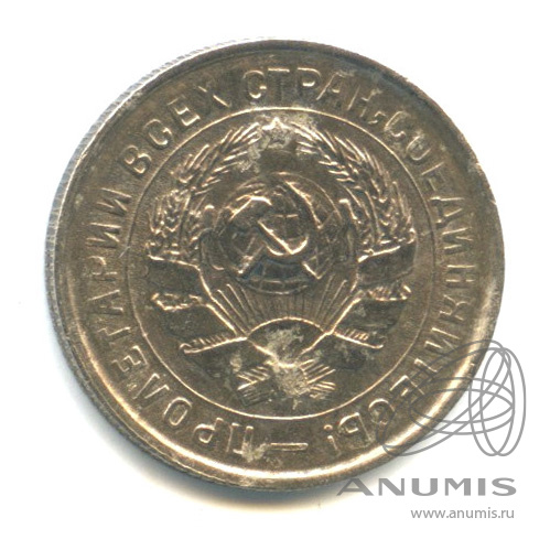 10 копеек 1933 — Со щитом