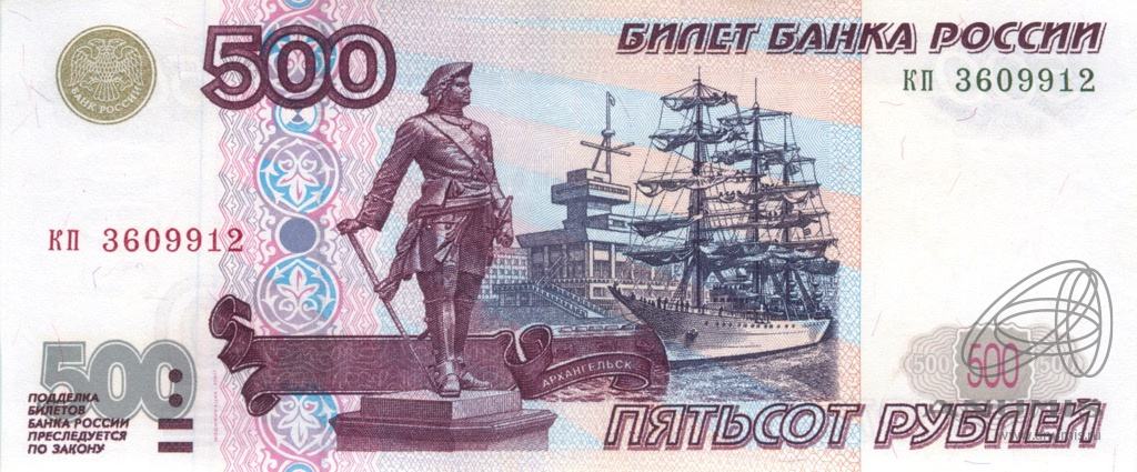 500 рублей 2001 зл-яя — Обр. 1997 2001. Модификация