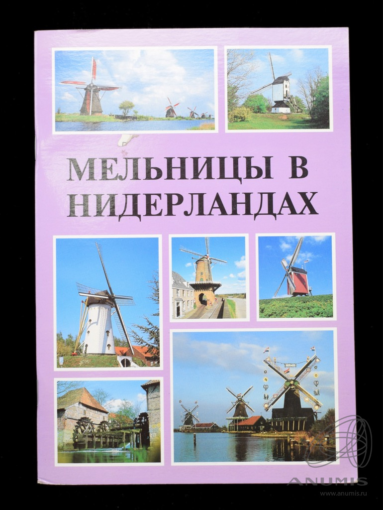 Жернова книга. Советская детская книжка мельницы. Все части книги мельницы времени. Как устроена мельница книга.