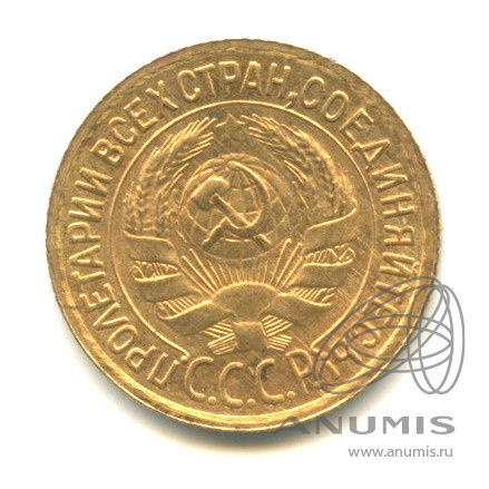 1 копейка 1934