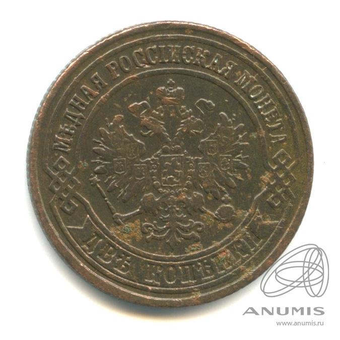 2 копейки 1876 ЕМ
