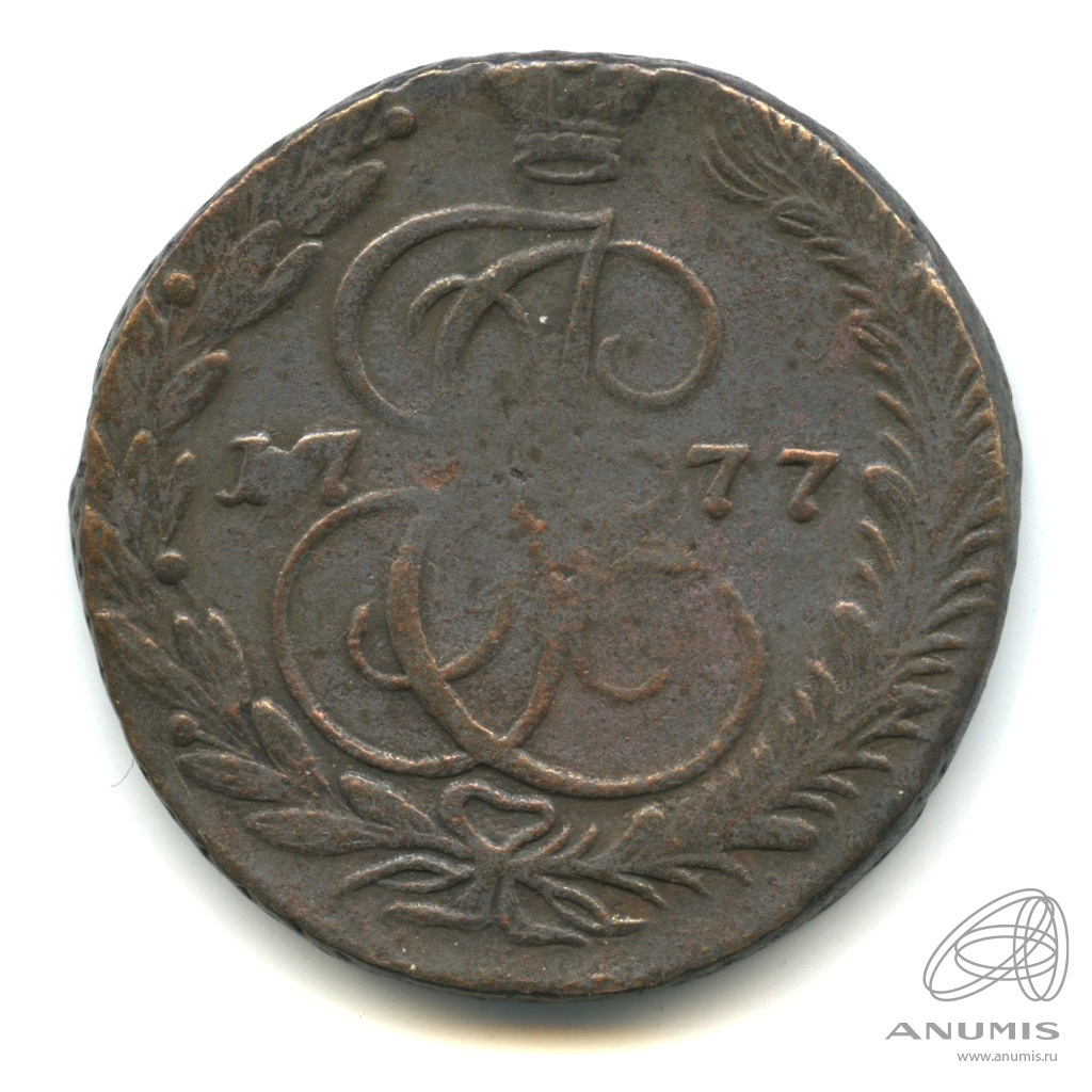 5 копеек 1777 ЕМ — Вензель императрицы Екатерины II Великой. Орел 1768 г. Екатеринбург (Орел 1768 г. Екатеринбург)