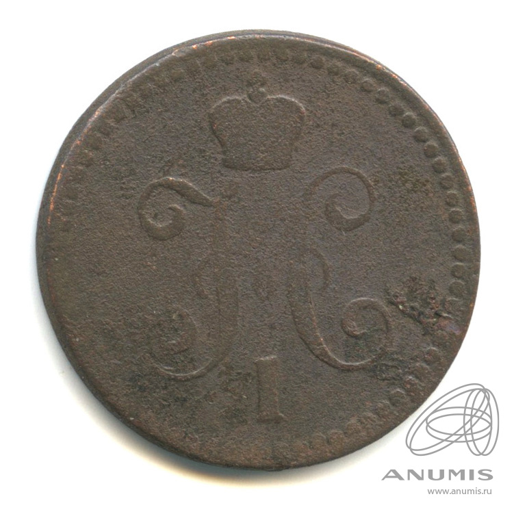 1 копейка серебром 1843 ЕМ