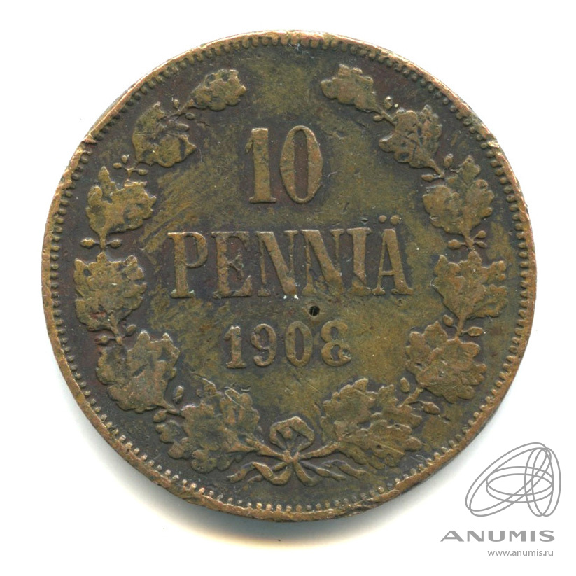 10 пенни 1908 — Для Финляндии. Вензель Николая II