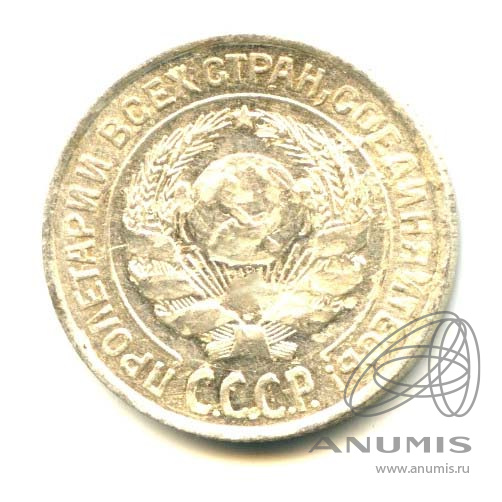 10 копеек 1927 — Яркий штемпельный блеск