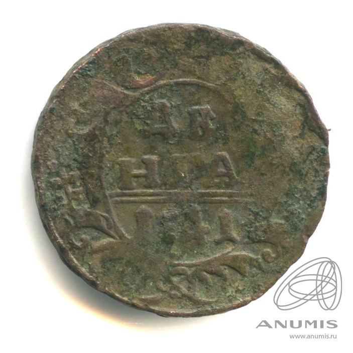 Деньга (½ копейки) 1741 — (½ копейки) - Орел 1738 г (Орел 1738 г.)