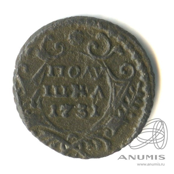 Полушка (¼ копейки) 1731 — (¼ копейки) - Орел 1730 г (Орел 1730 г.)