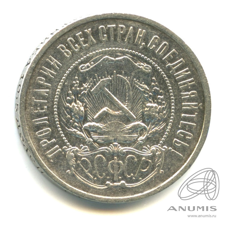 50 копеек 1921 АГ — Звезда А. Г