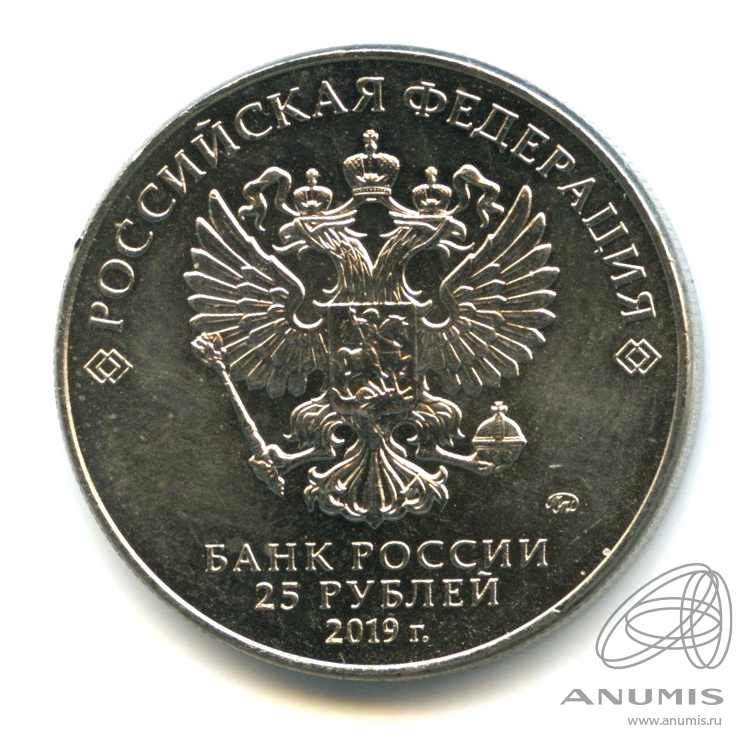 25 рублей 2019 ММД — Конструктор оружия С.Г. Симонов
