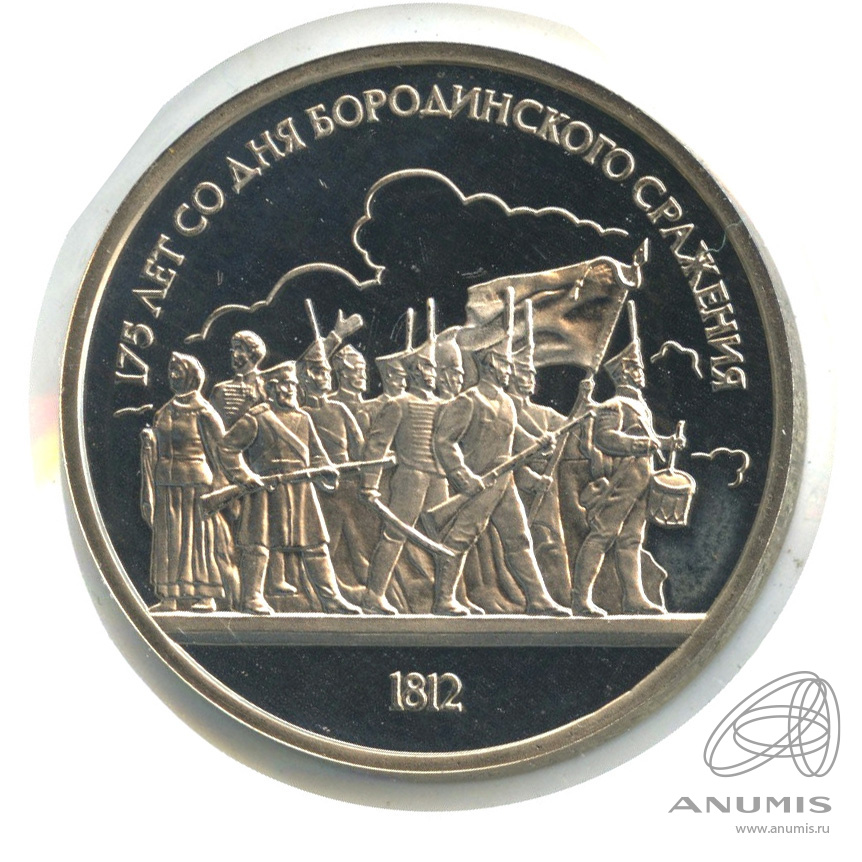 1 рубль 1987 — 175 лет со дня Бородинского сражения: барельеф. В холдере