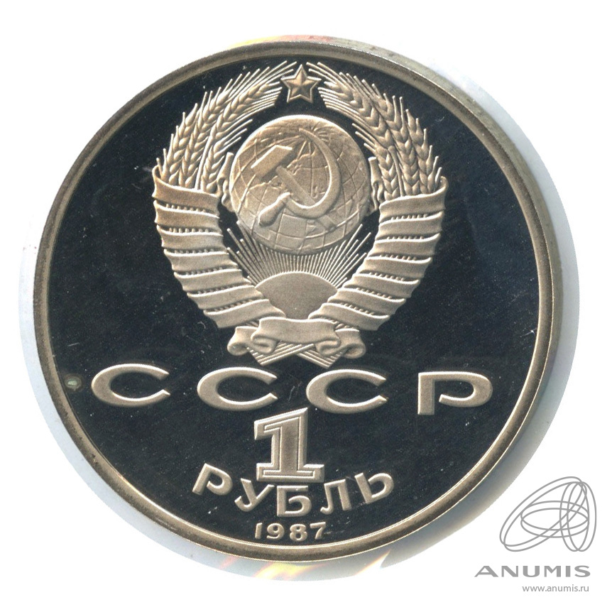 1 рубль 1987 — 175 лет со дня Бородинского сражения: барельеф. В холдере