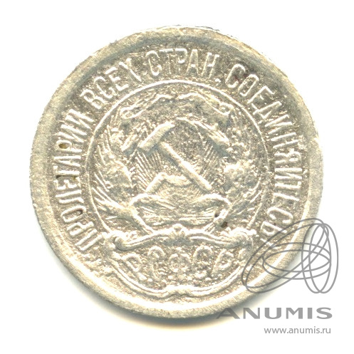 10 копеек 1922