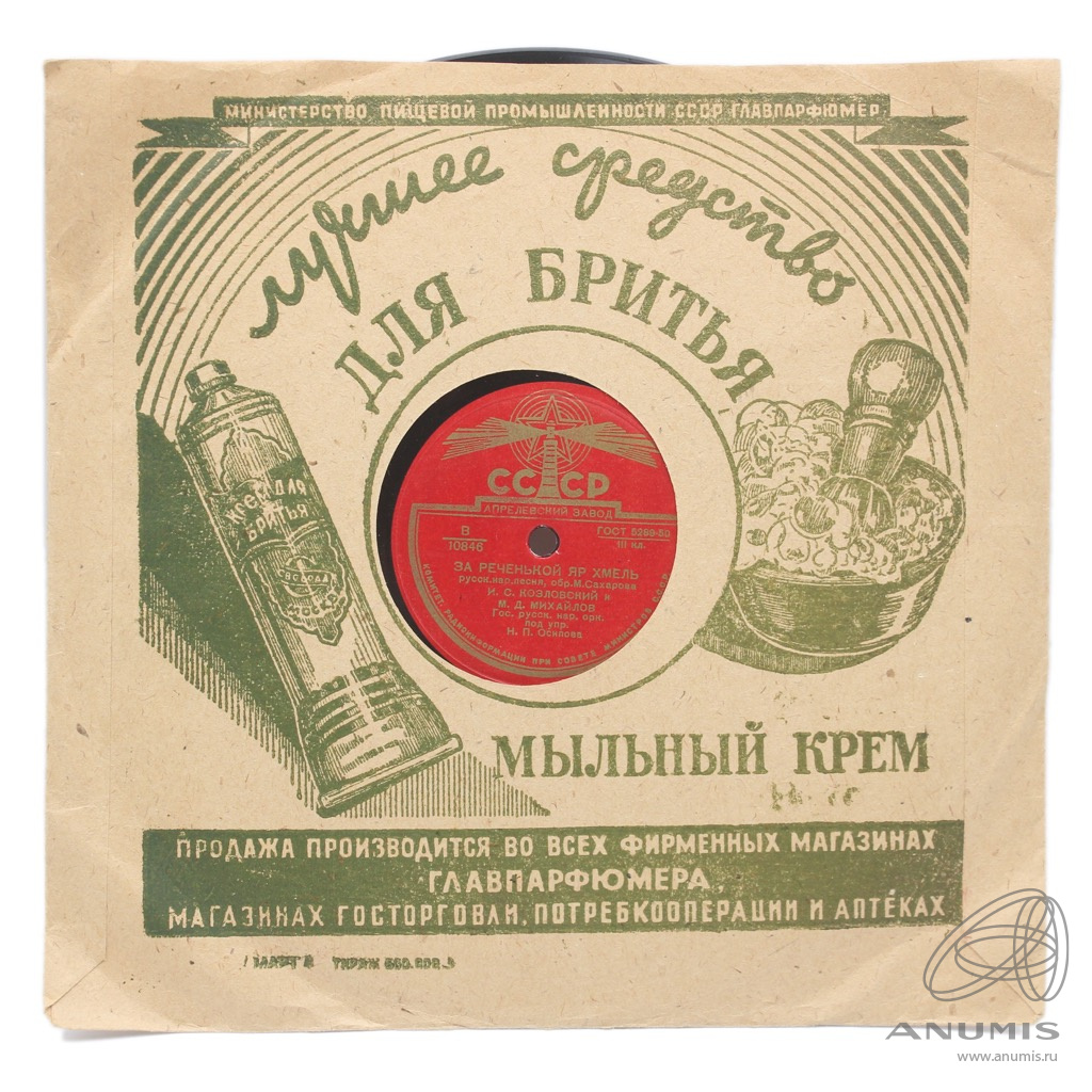 Пластинка «Ах ты, степь широкая/За реченькой Яр хмель» Апрелевский ...