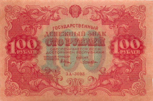 100 рублей — Нарком фин. Крестинский. Лошкин 1922