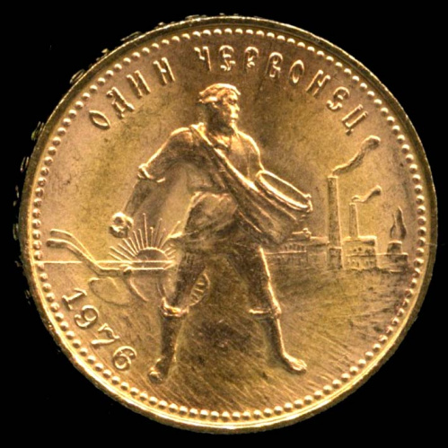Один червонец — «Сеятель» 1976