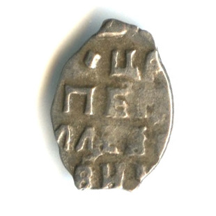 1 копейка — Петр I 1707