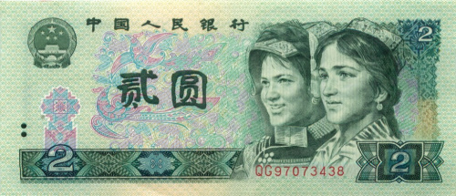 2 юаня 1990