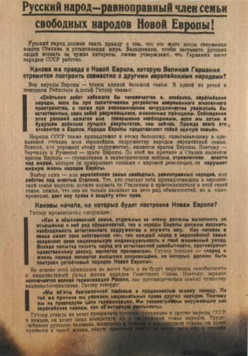 Антисоветская листовка — пропуск в плен. Размер 20,8×14,5 см 1943