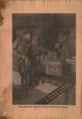 Антисоветская листовка — пропуск в плен. 829/XII. Размер 20,8×14,5 см 1943