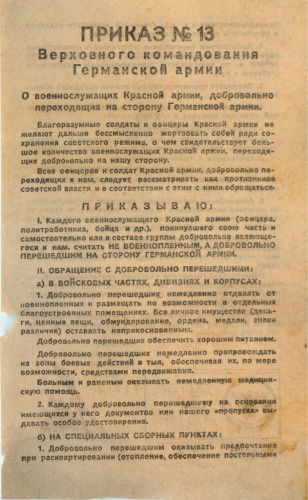 Антисоветская листовка — пропуск в плен. Малый формат — для подствольных мортирок AN128a. Размер 13×8,5 см 1943