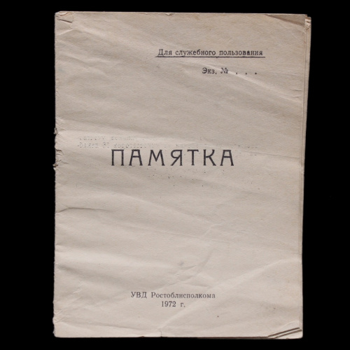 Розыскная памятка. Ростов. УВД. Легендарная банда Ростовских фантомасов. Приметы, фоторобот, описание грабежей. 19 страниц. Редкость 1972