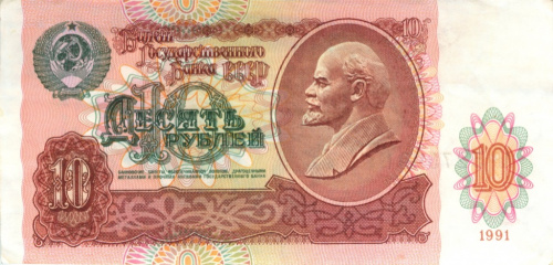 10 рублей 1991 АА-ЭЯ