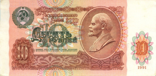 10 рублей 1991 АА-ЭЯ
