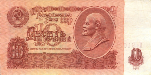 10 рублей 1961 Аа-Эя