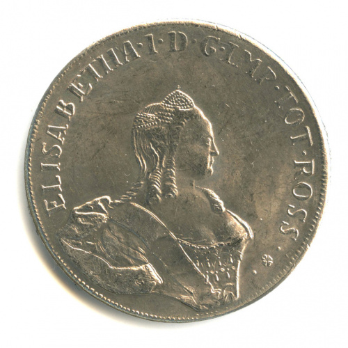Копия монеты «1 рубль 1757 г.»