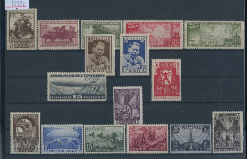 Лот почтовых марок. 16 шт 1932