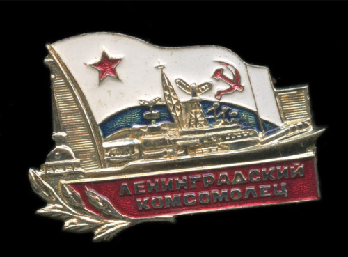 Знак «Ленинградский комсомолец». Крепление: булавка. Легкий, эмаль