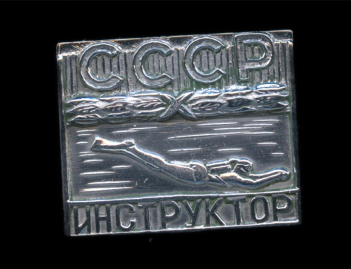 Знак «Инструктор по плаванию». Крепление: булавка. Тяжелый
