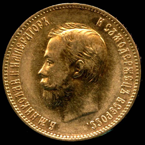 10 рублей — Портрет Николая II 1902 АР