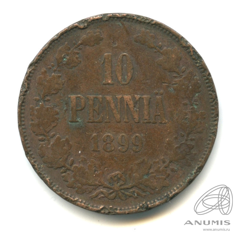 10 пенни 1899 — Для Финляндии. Вензель Николая II