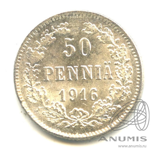 50 пенни 1916 S — Для Финляндии. В капсуле. Яркий штемпельный блеск