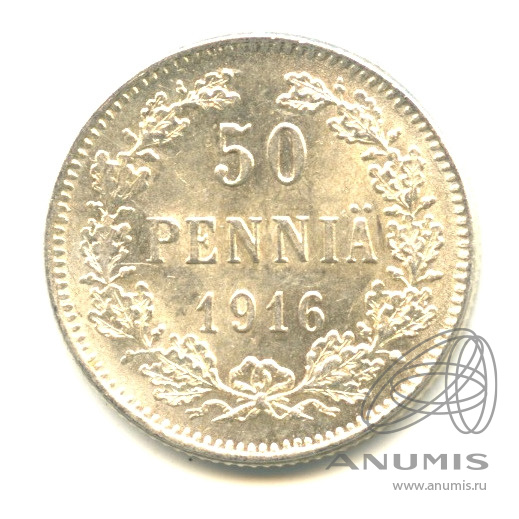 50 пенни 1916 S — Для Финляндии. В капсуле. Яркий штемпельный блеск