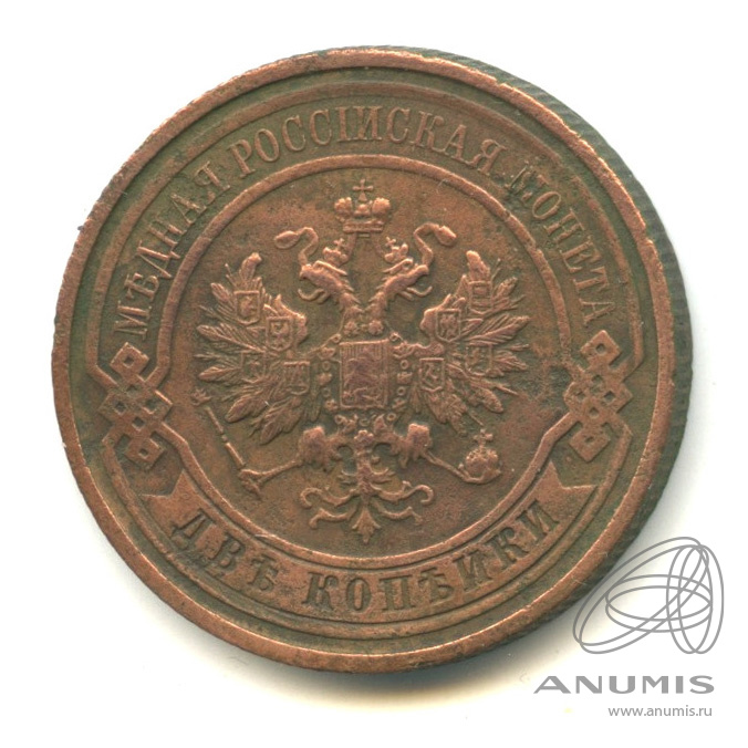 2 копейки 1912 СПБ