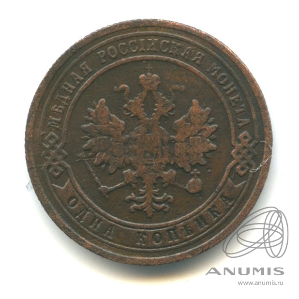 1 копейка 1905 СПБ