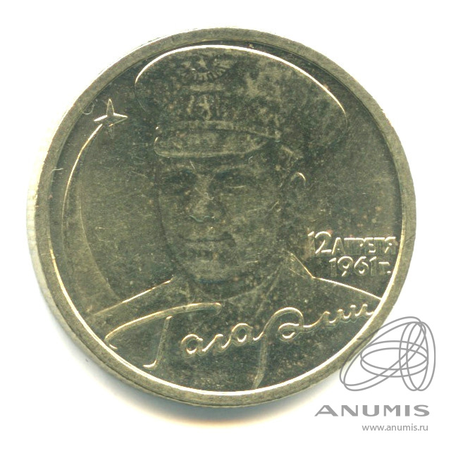 Купить 2 Рубля 2001 Год Гагарин