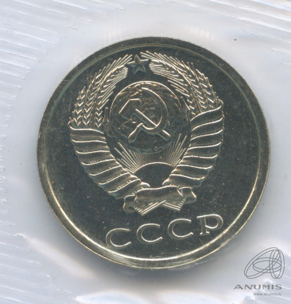 20 копеек 1986 — В запайке. из набора Госбанка СССР, в упаковке