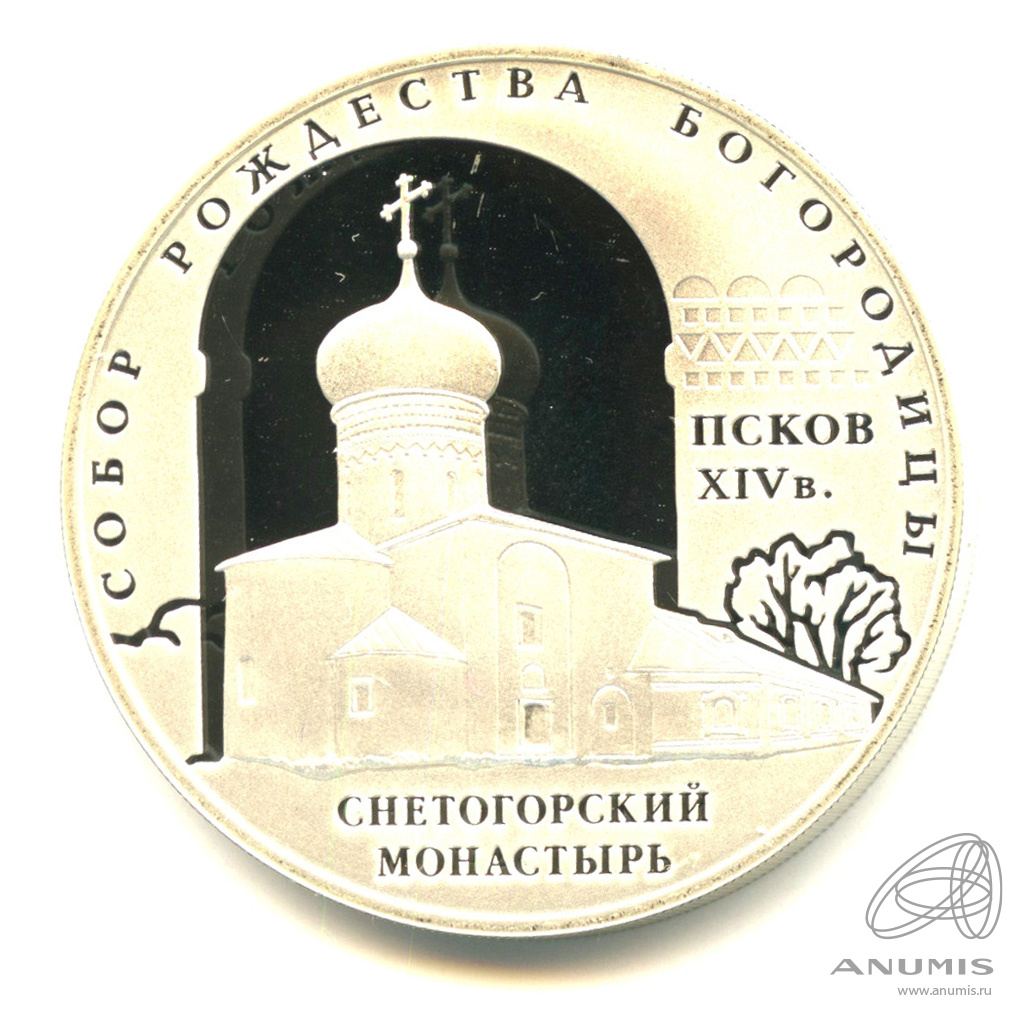 3 рубля 2008 СПМД «Собор Рождества Богородицы Снетогорского монастыря ...