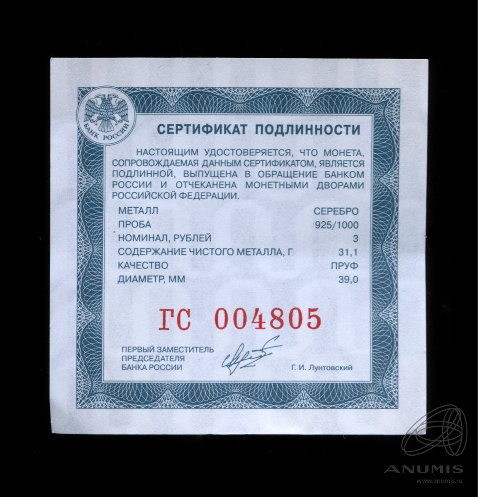 3 рубля 2008 СПМД «XXIX Летние Олимпийские Игры (г. Пекин) 2008 СПМД. В  капсуле, с сертификатом». Россия. Лот №1014. Аукцион №271. – ANUMIS